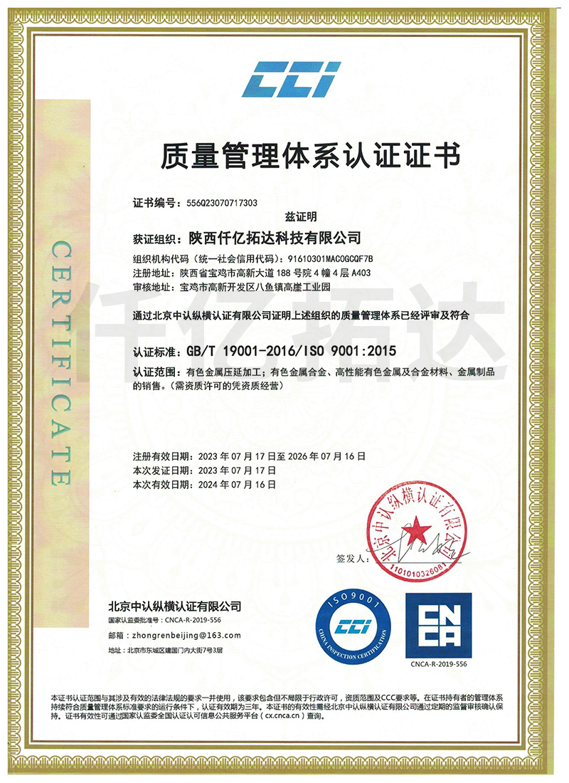質(zhì)量管理體系認(rèn)證證書---陜西仟億拓達(dá)科技